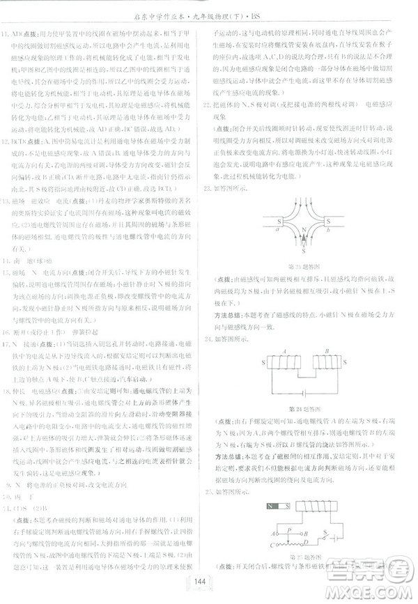 2019春季新版啟東中學(xué)作業(yè)本物理九年級下冊北師大版BS答案