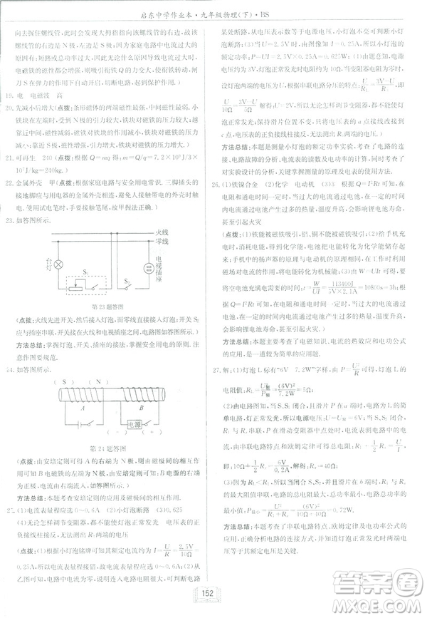 2019春季新版啟東中學(xué)作業(yè)本物理九年級下冊北師大版BS答案