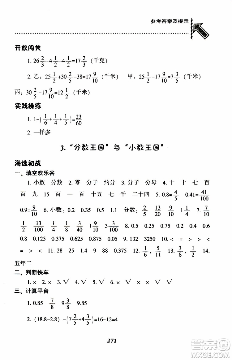 2019年尖子生題庫數(shù)學(xué)五年級BS版北師版參考答案