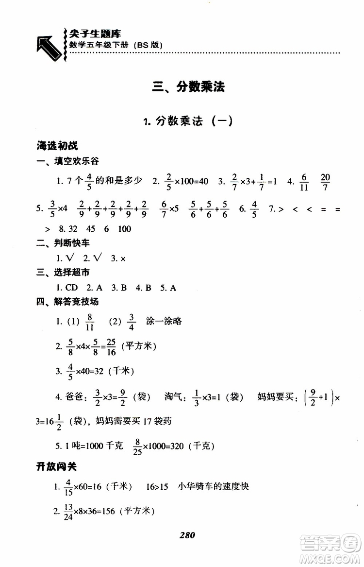 2019年尖子生題庫數(shù)學(xué)五年級BS版北師版參考答案