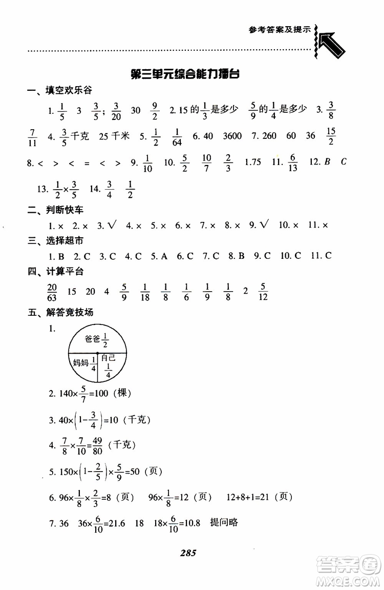 2019年尖子生題庫數(shù)學(xué)五年級BS版北師版參考答案