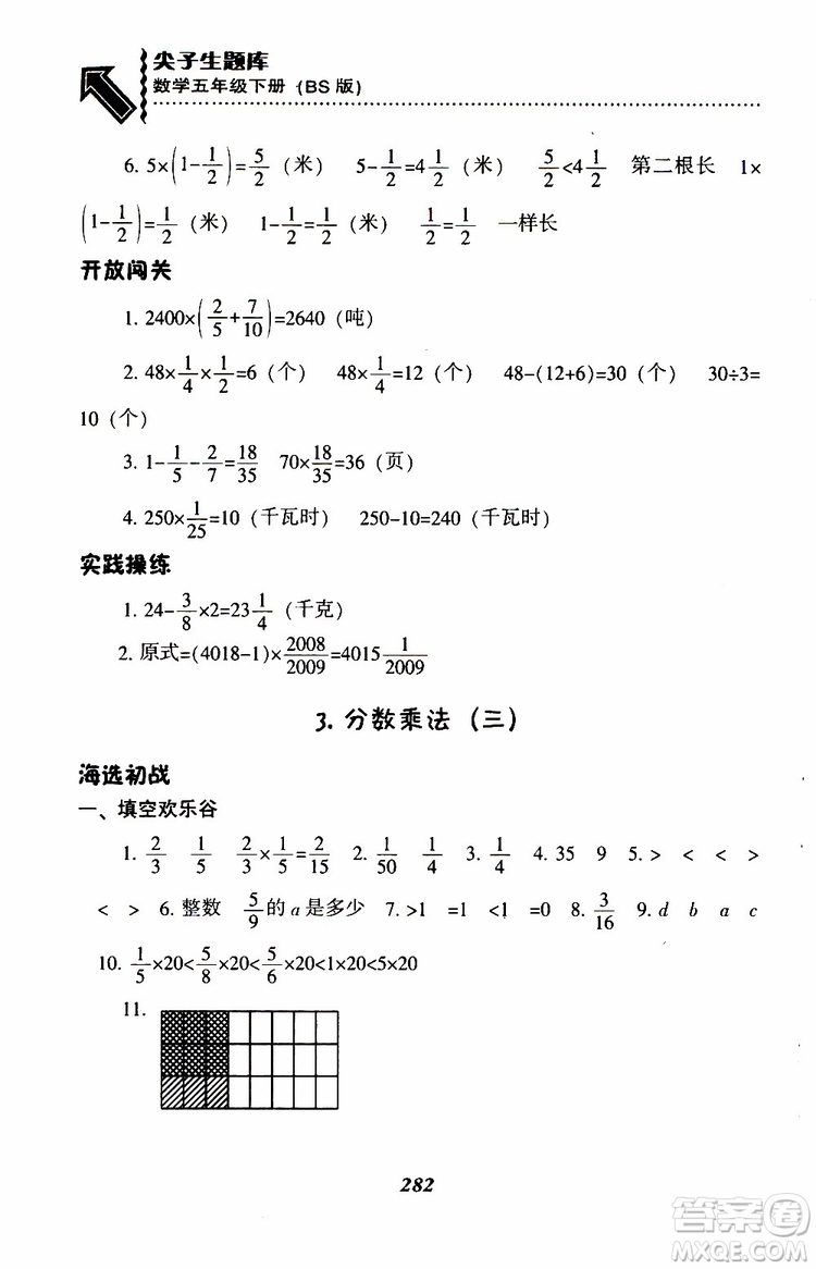 2019年尖子生題庫數(shù)學(xué)五年級BS版北師版參考答案