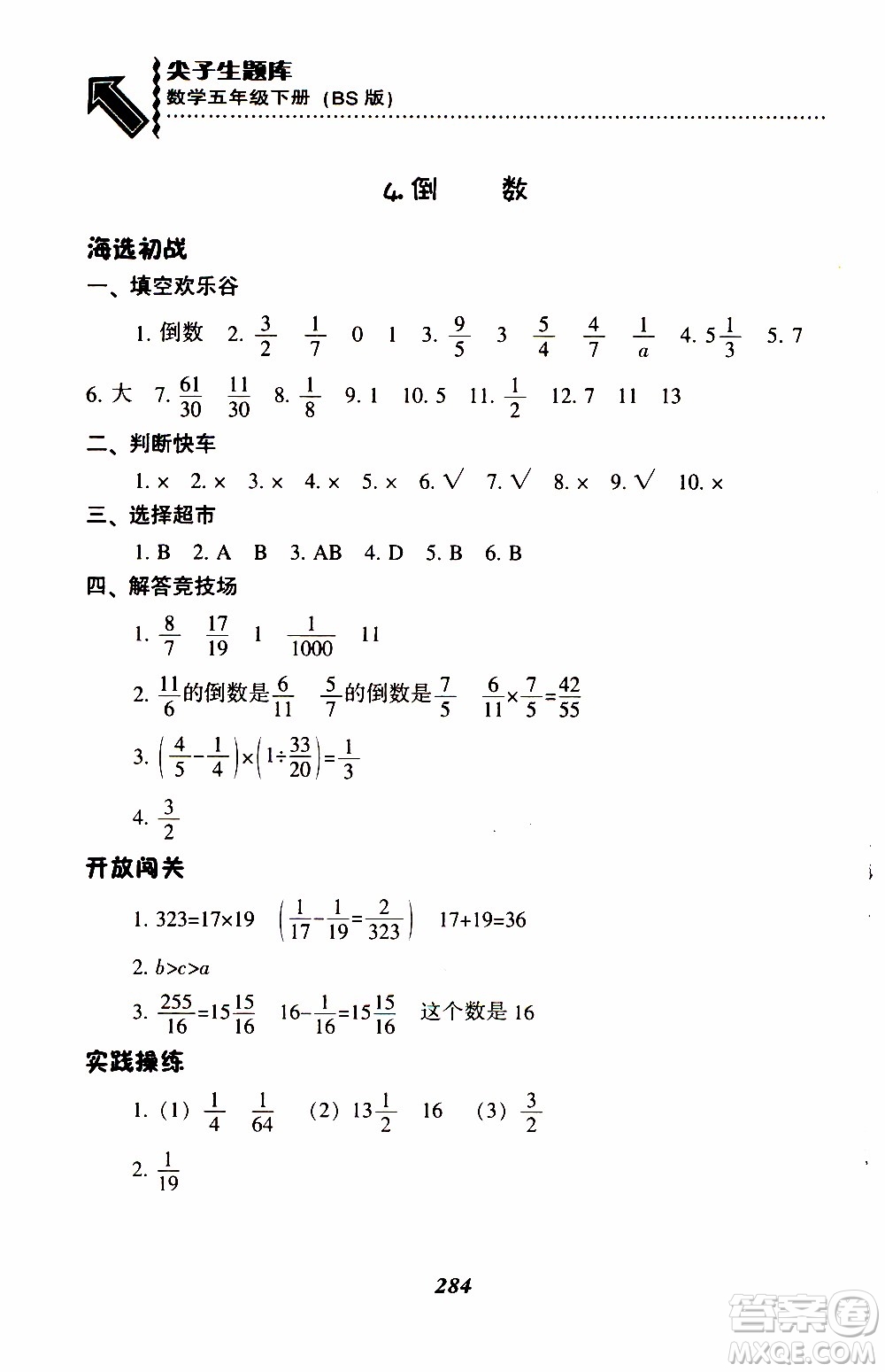 2019年尖子生題庫數(shù)學(xué)五年級BS版北師版參考答案