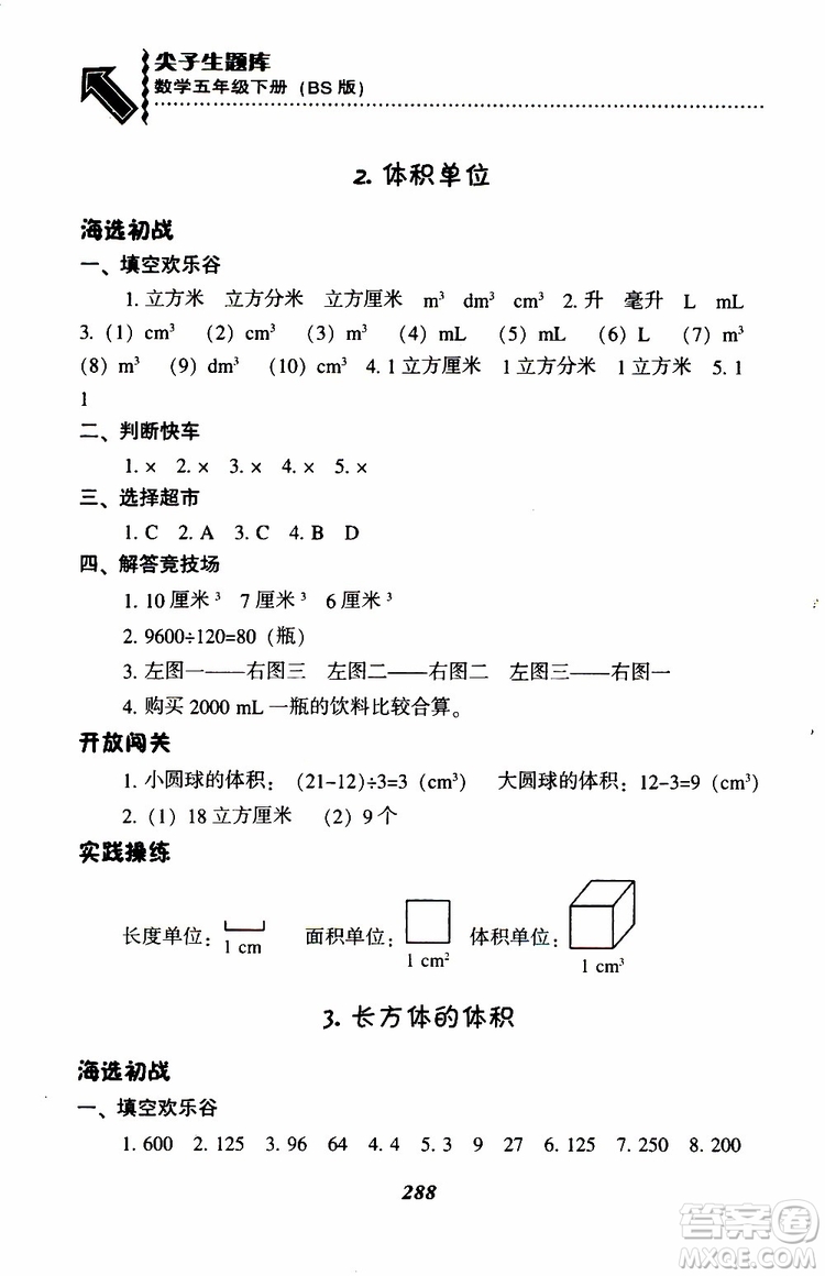 2019年尖子生題庫數(shù)學(xué)五年級BS版北師版參考答案