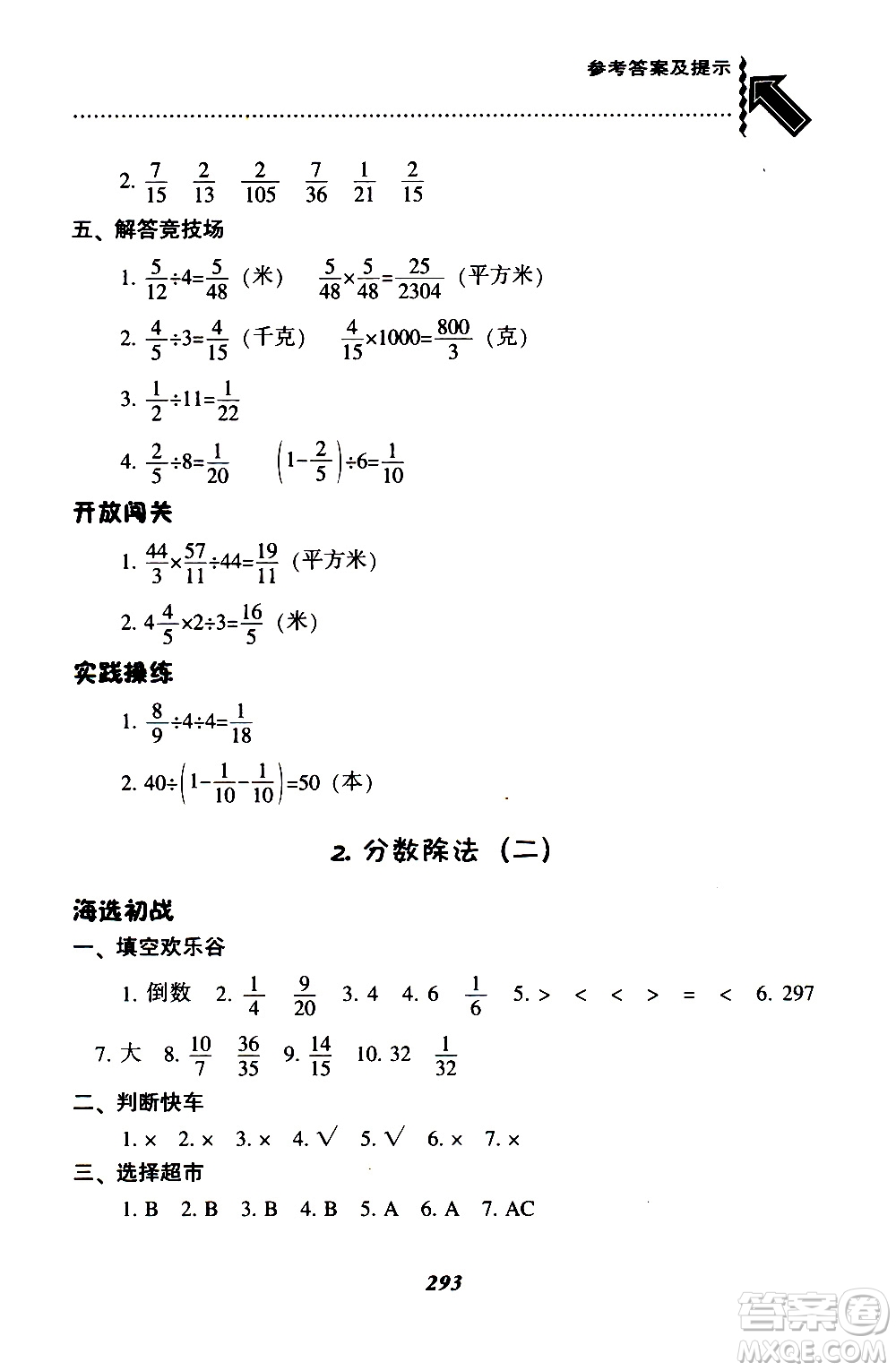 2019年尖子生題庫數(shù)學(xué)五年級BS版北師版參考答案