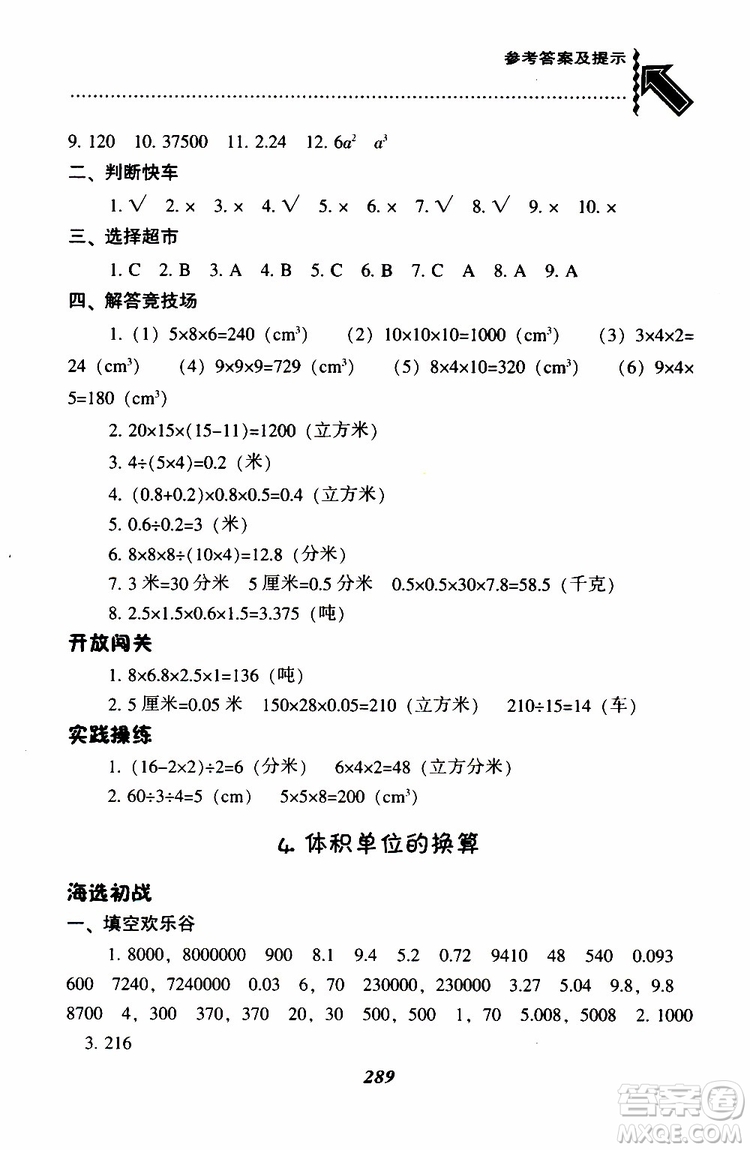 2019年尖子生題庫數(shù)學(xué)五年級BS版北師版參考答案