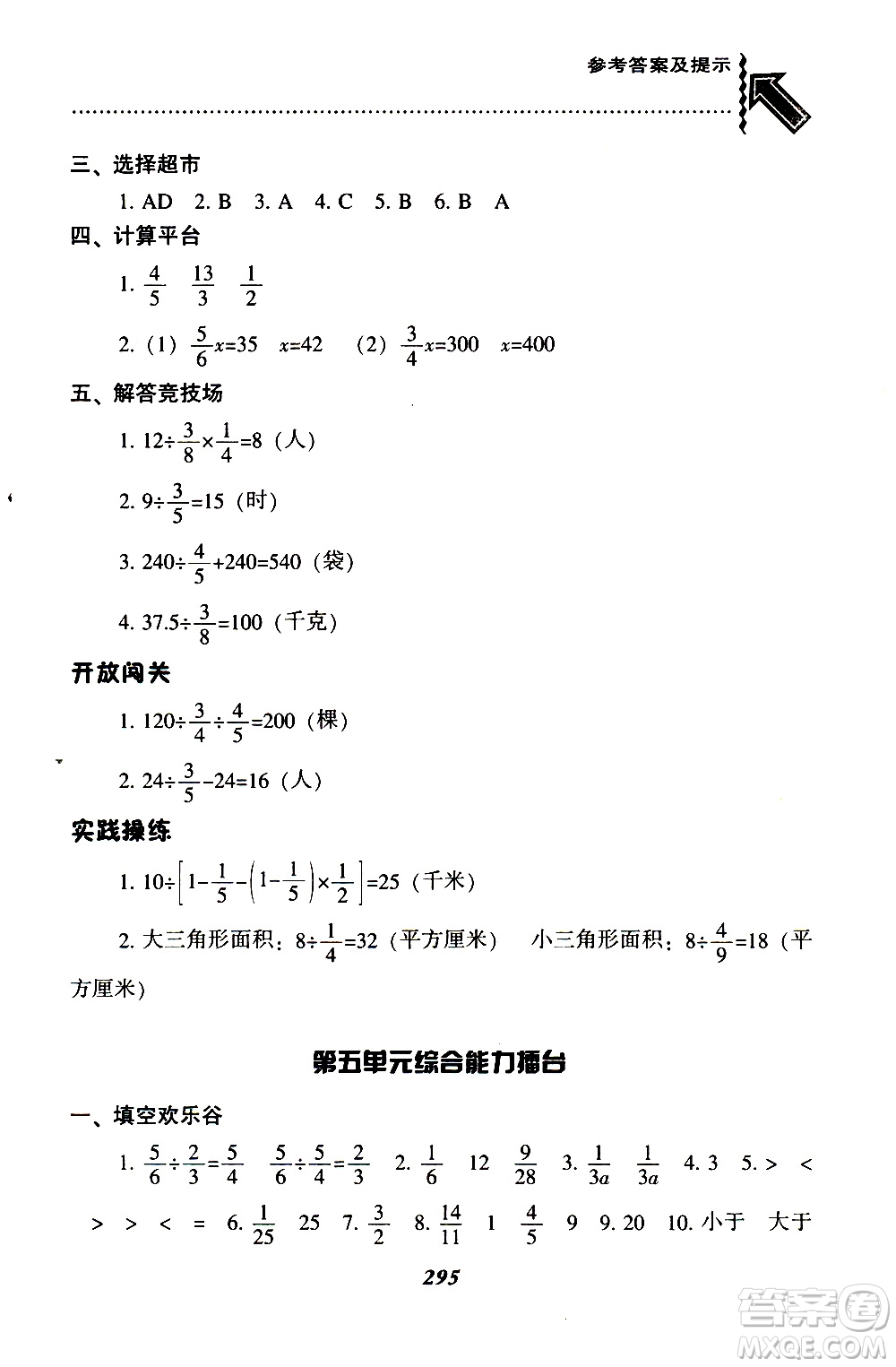 2019年尖子生題庫數(shù)學(xué)五年級BS版北師版參考答案