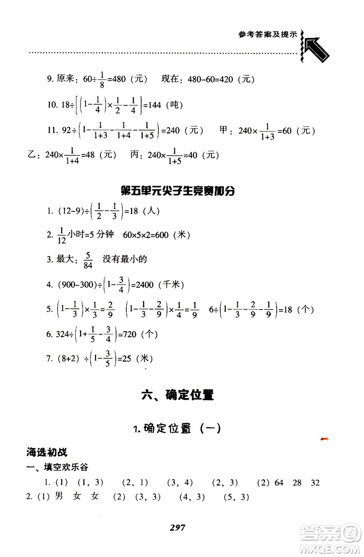 2019年尖子生題庫數(shù)學(xué)五年級BS版北師版參考答案