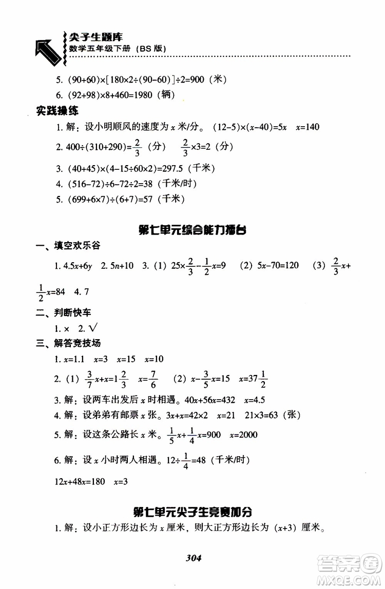 2019年尖子生題庫數(shù)學(xué)五年級BS版北師版參考答案