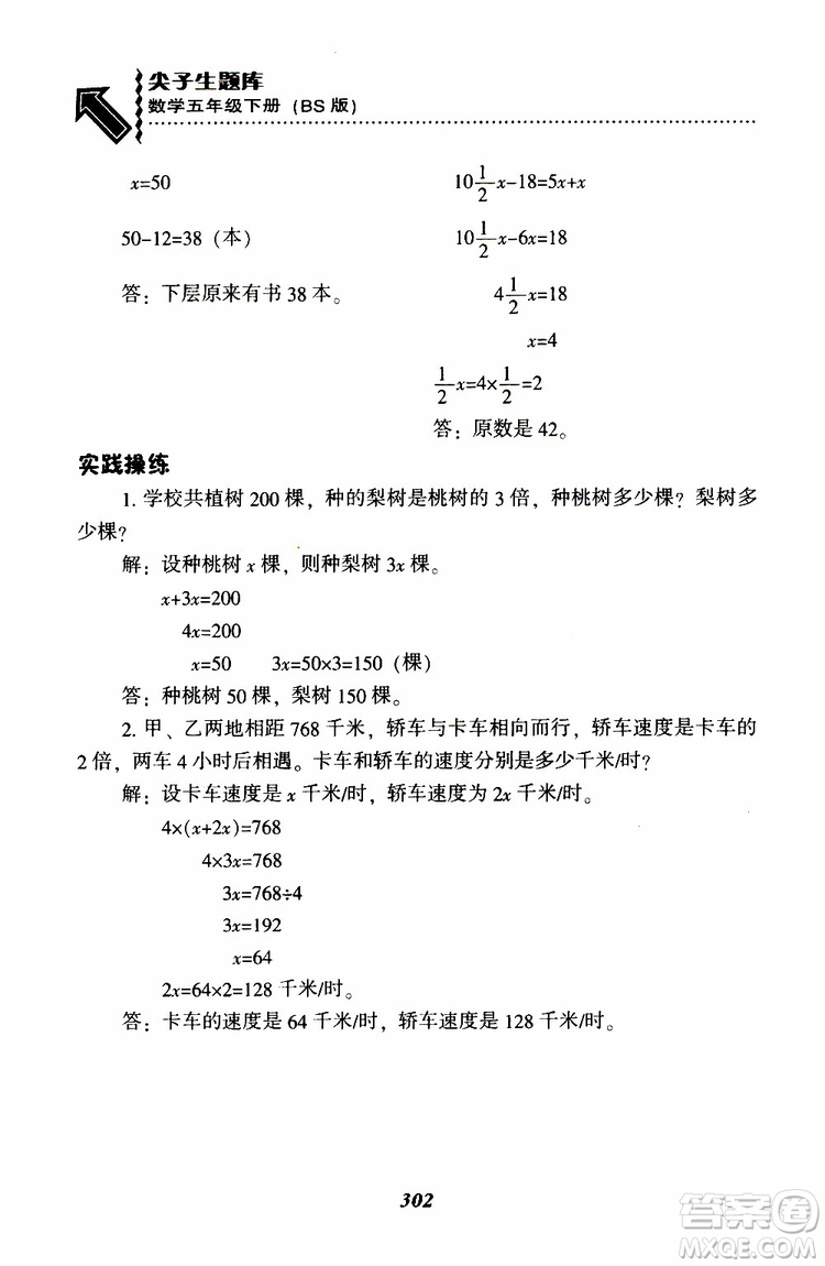 2019年尖子生題庫數(shù)學(xué)五年級BS版北師版參考答案