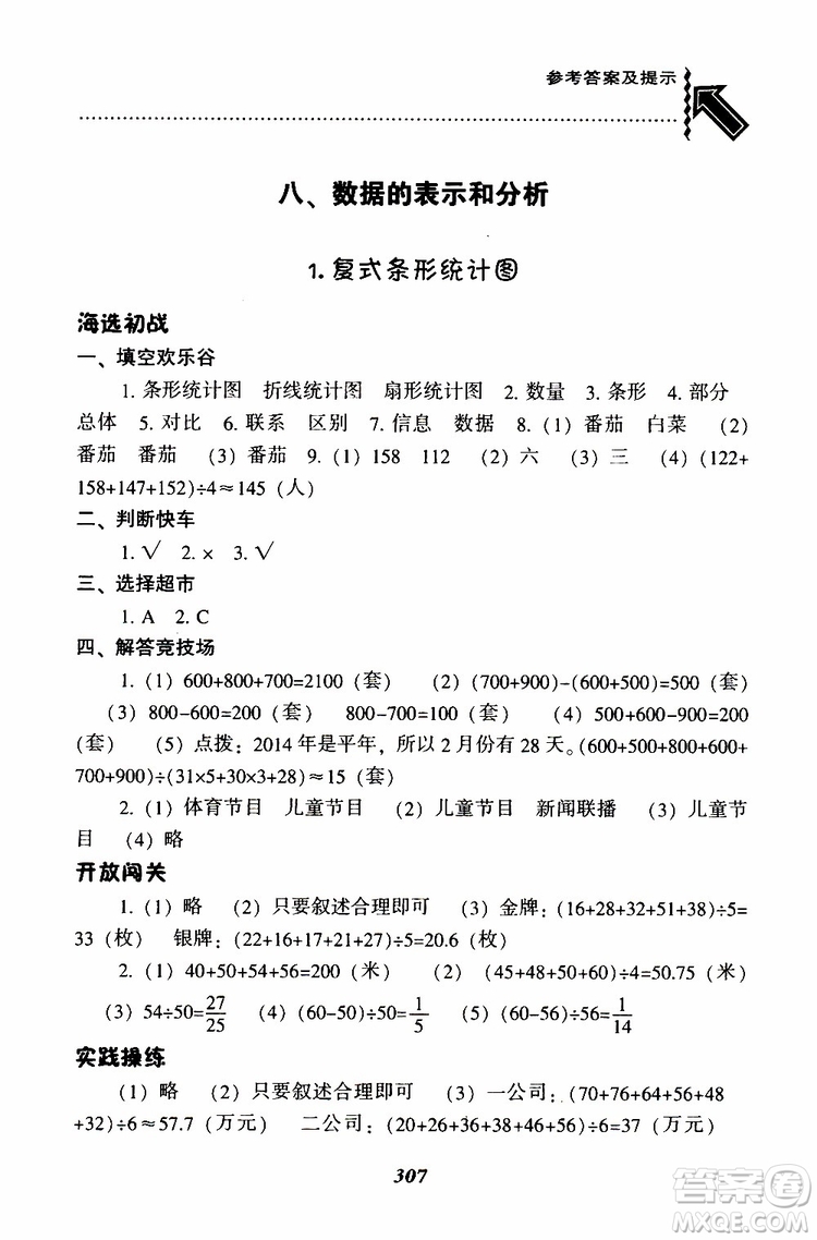 2019年尖子生題庫數(shù)學(xué)五年級BS版北師版參考答案