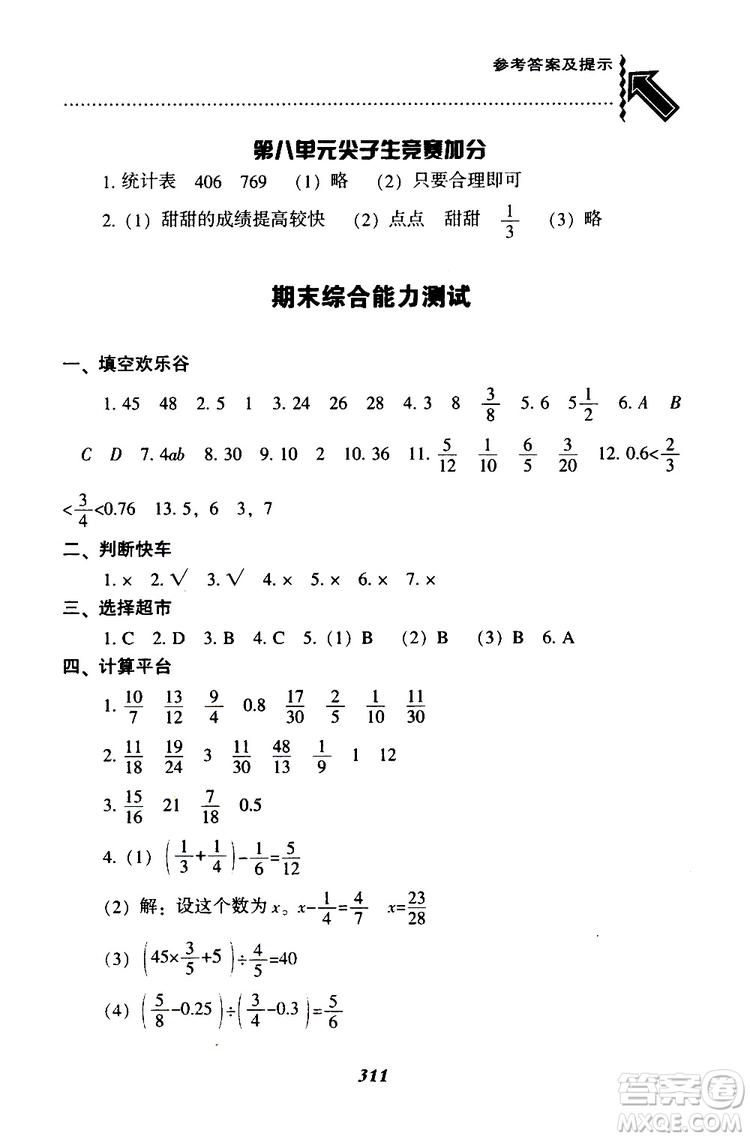 2019年尖子生題庫數(shù)學(xué)五年級BS版北師版參考答案