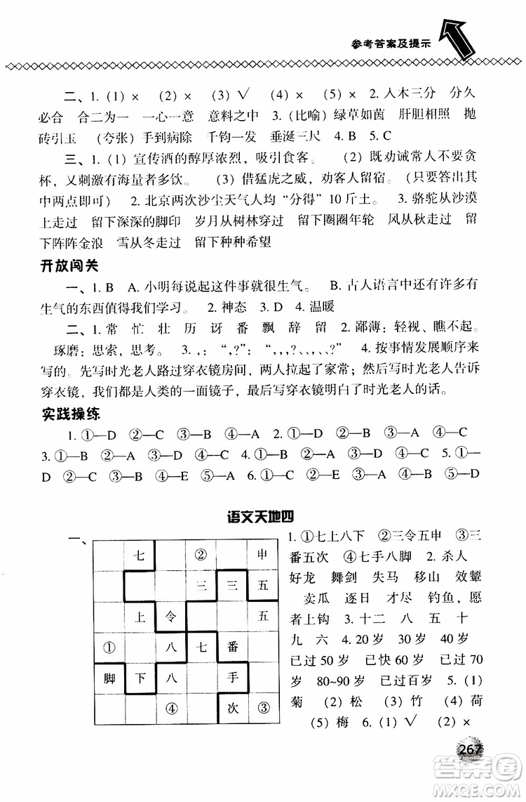 2019春小學尖子生題庫五年級下冊語文語文版參考答案