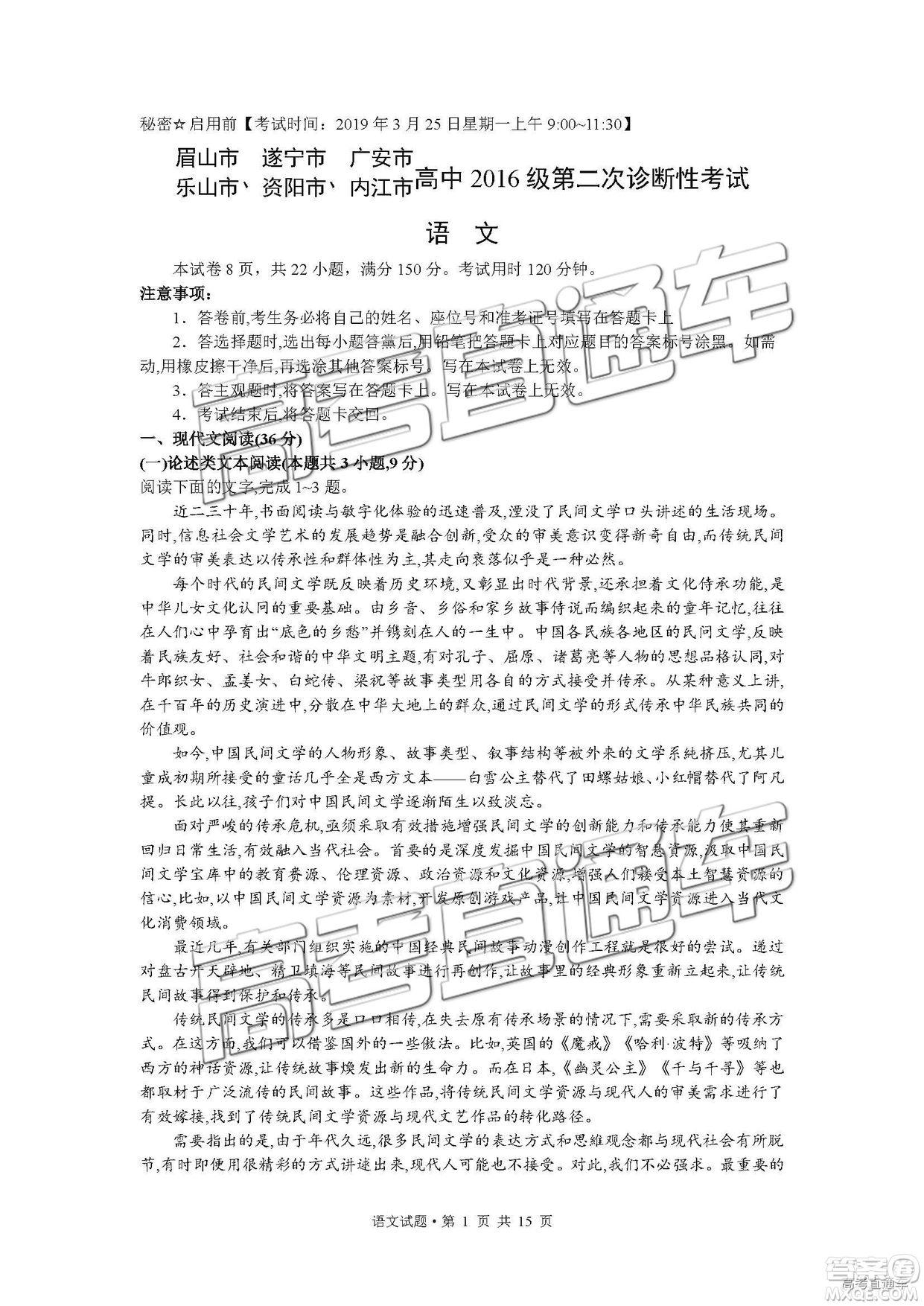 2019年廣安、眉山、遂寧、內(nèi)江、資陽、樂山六市二診語文試題及參考答案