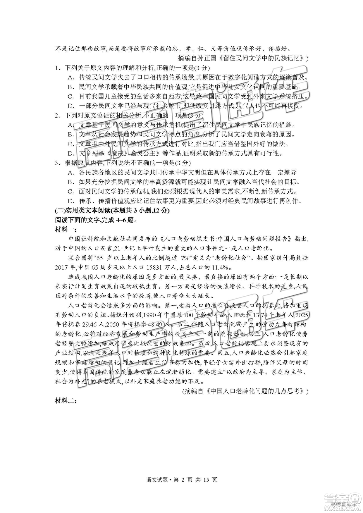 2019年廣安、眉山、遂寧、內(nèi)江、資陽、樂山六市二診語文試題及參考答案