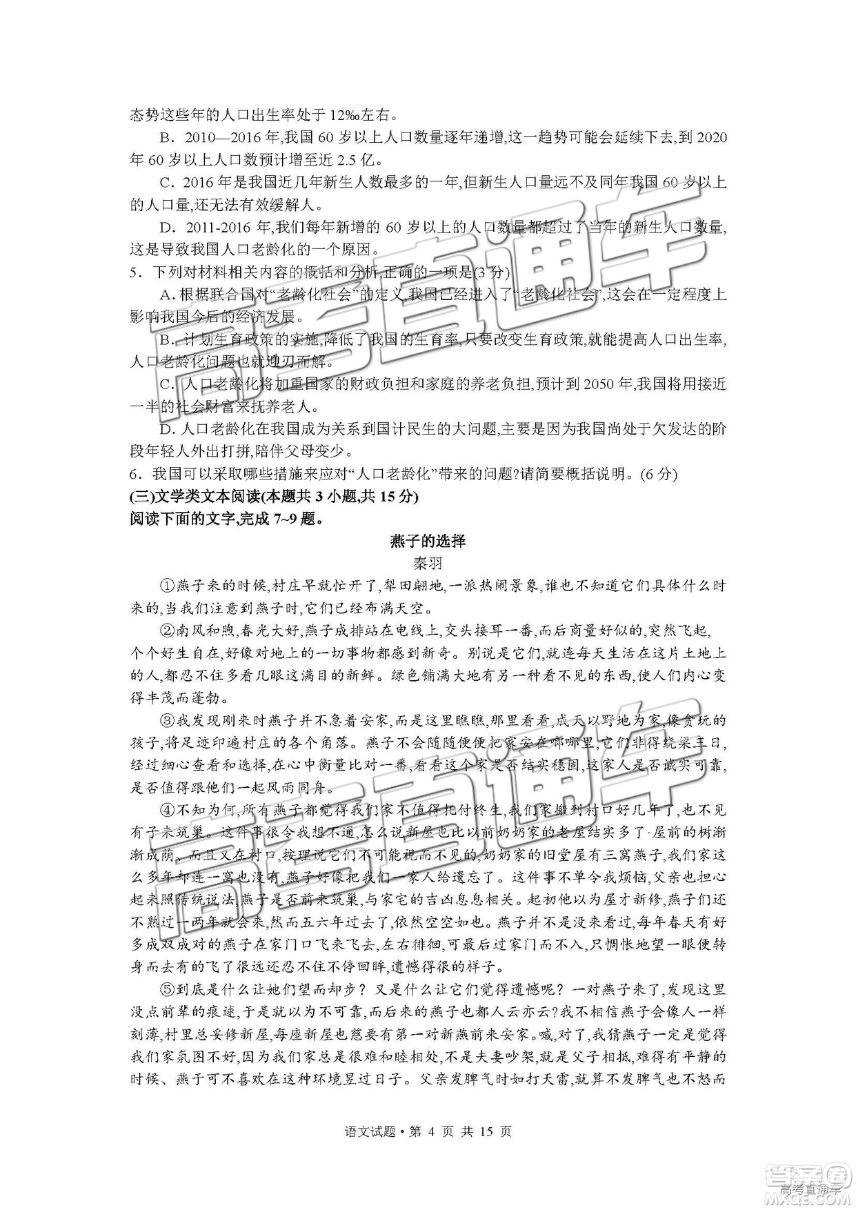 2019年廣安、眉山、遂寧、內(nèi)江、資陽、樂山六市二診語文試題及參考答案