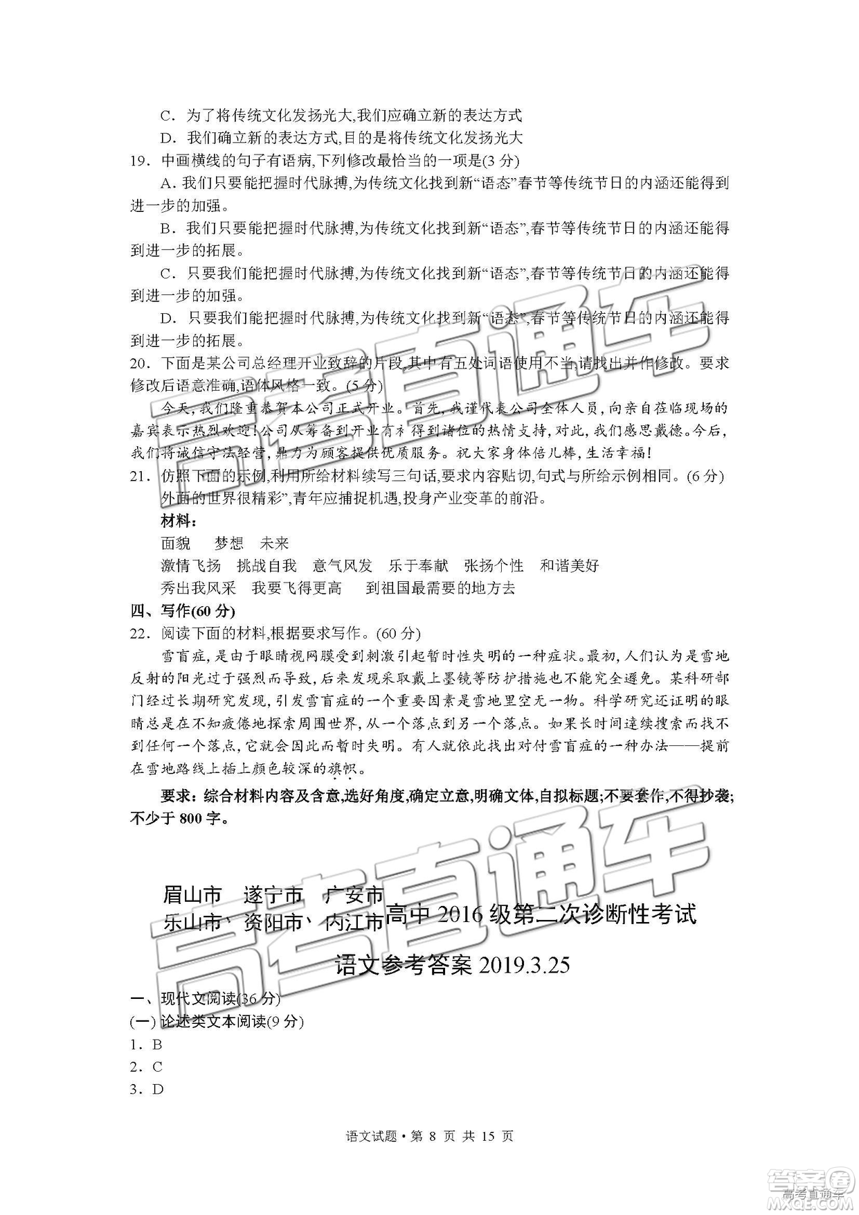 2019年廣安、眉山、遂寧、內(nèi)江、資陽、樂山六市二診語文試題及參考答案