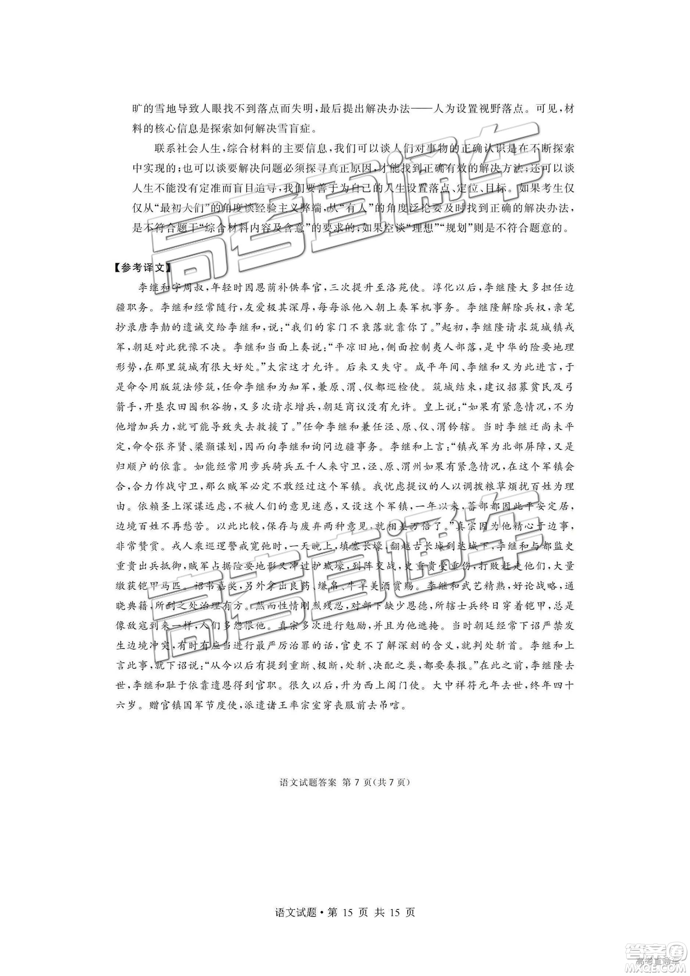 2019年廣安、眉山、遂寧、內(nèi)江、資陽、樂山六市二診語文試題及參考答案