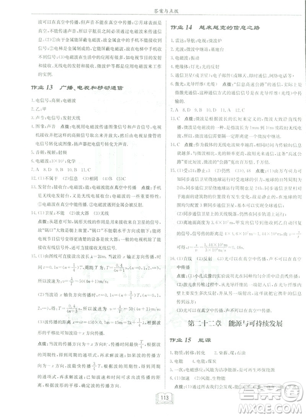 2019春啟東中學作業(yè)本九年級下冊物理人教版參考答案