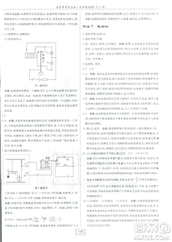 2019春啟東中學作業(yè)本九年級下冊物理人教版參考答案