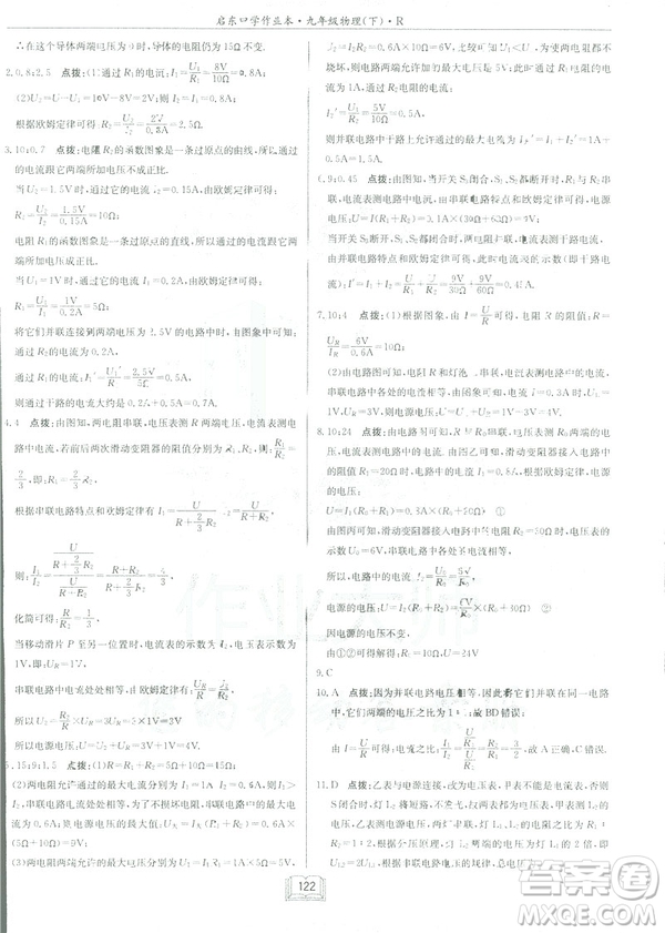 2019春啟東中學作業(yè)本九年級下冊物理人教版參考答案