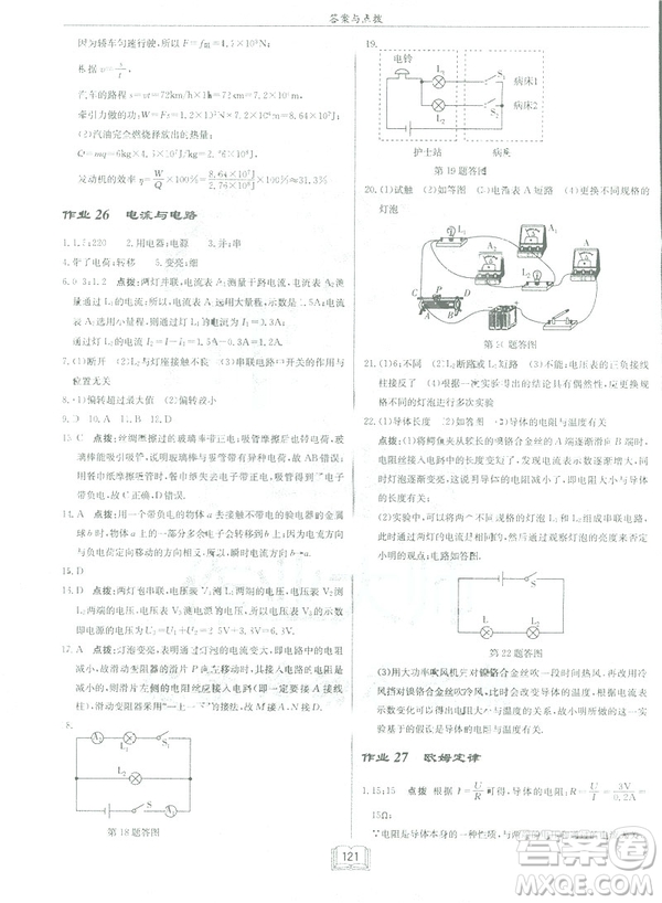 2019春啟東中學作業(yè)本九年級下冊物理人教版參考答案