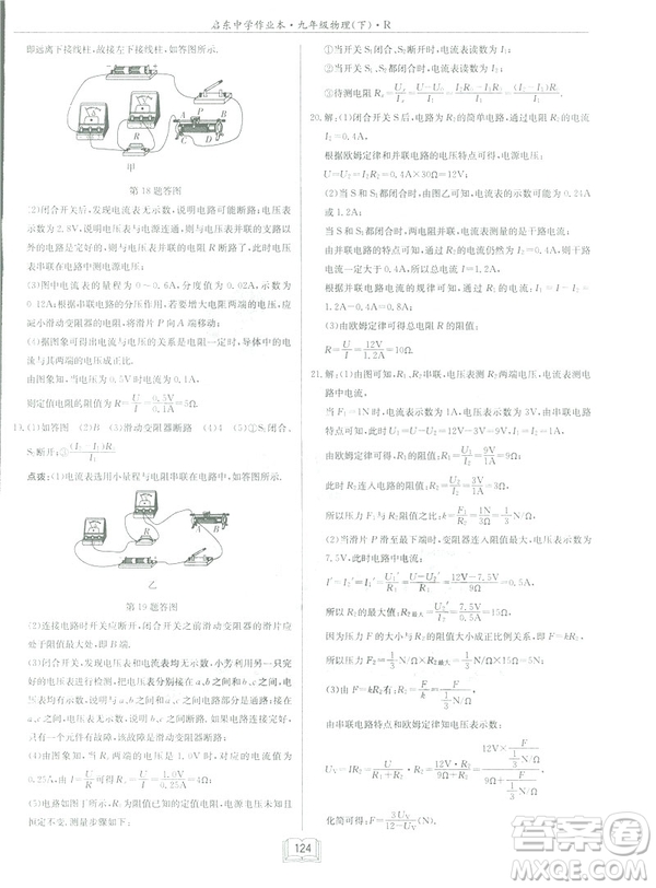 2019春啟東中學作業(yè)本九年級下冊物理人教版參考答案