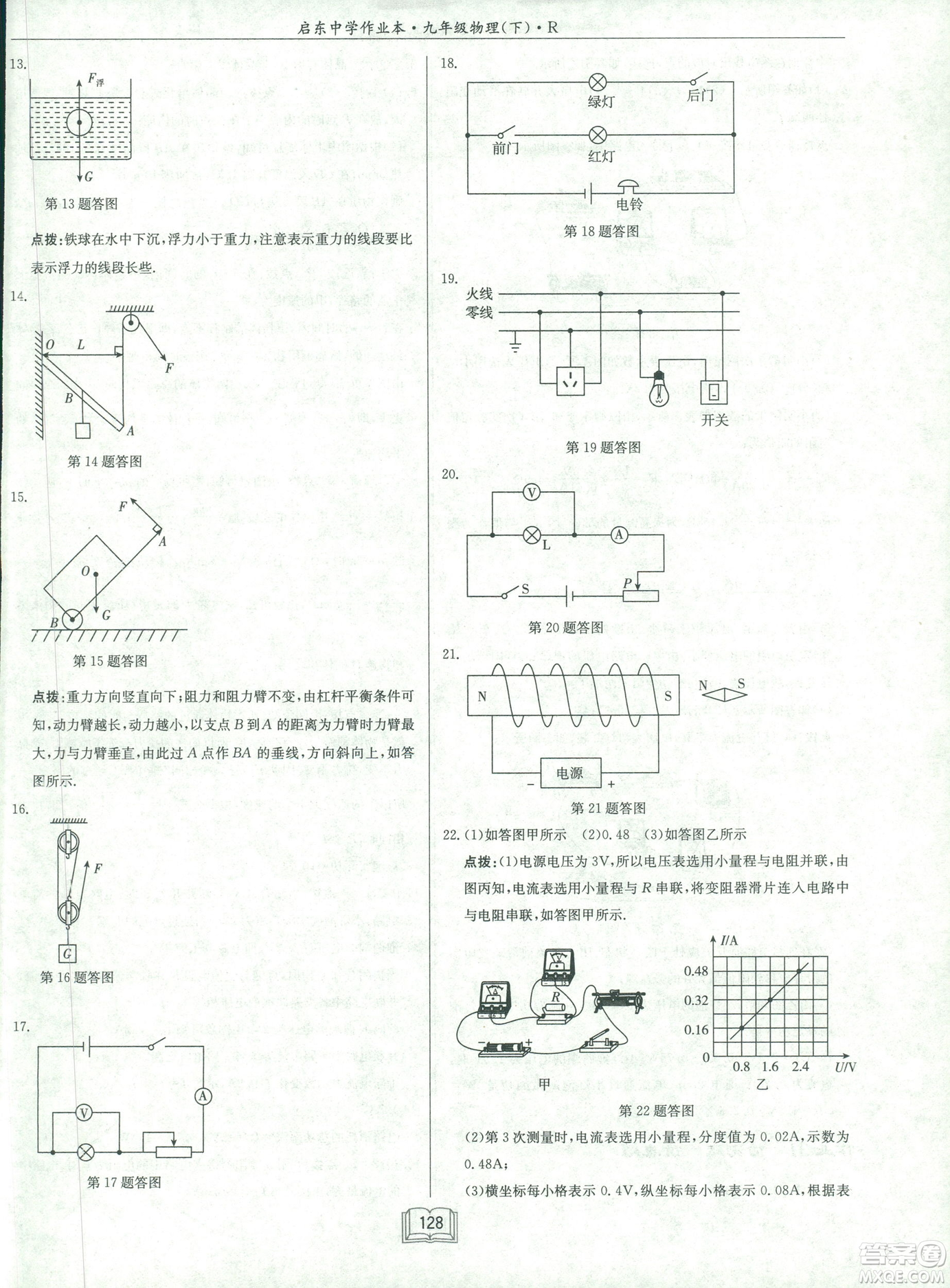 2019春啟東中學作業(yè)本九年級下冊物理人教版參考答案