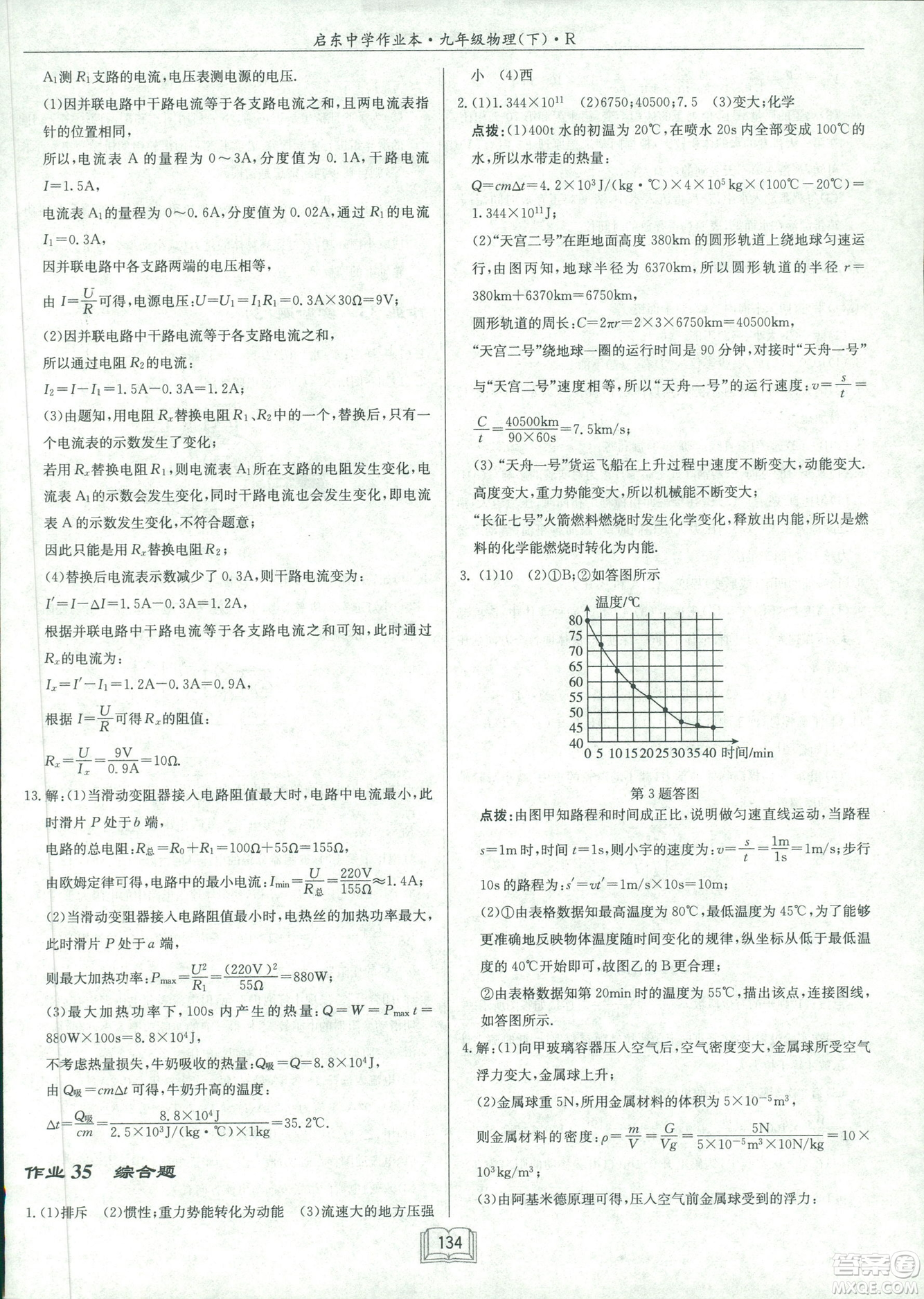 2019春啟東中學作業(yè)本九年級下冊物理人教版參考答案