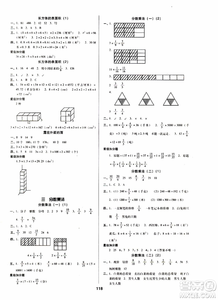 尖子生2019年新課堂課時作業(yè)五年級下數(shù)學(xué)BS版北師版課時練錯題筆記參考答案