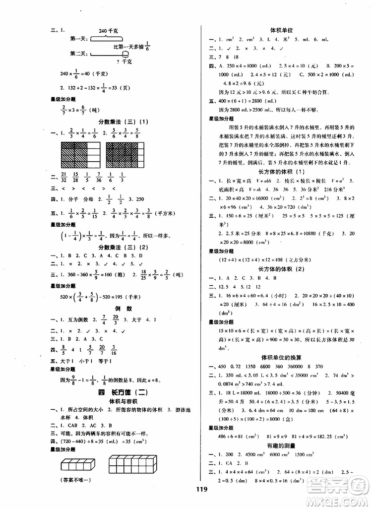 尖子生2019年新課堂課時作業(yè)五年級下數(shù)學(xué)BS版北師版課時練錯題筆記參考答案