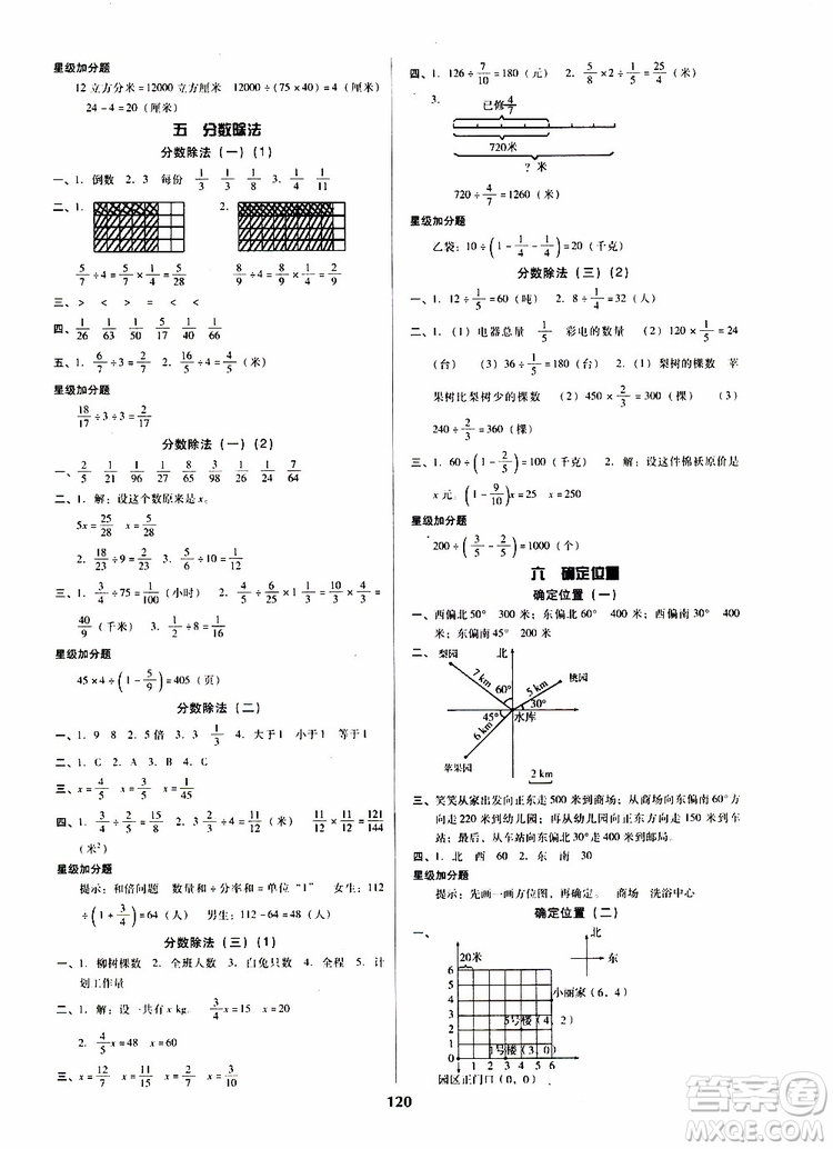 尖子生2019年新課堂課時作業(yè)五年級下數(shù)學(xué)BS版北師版課時練錯題筆記參考答案