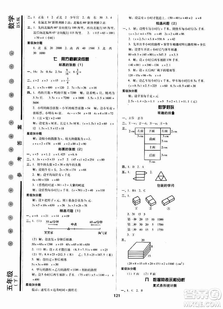 尖子生2019年新課堂課時作業(yè)五年級下數(shù)學(xué)BS版北師版課時練錯題筆記參考答案