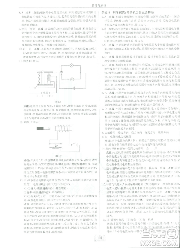 2019版啟東中學作業(yè)本九年級物理下HK滬科版參考答案