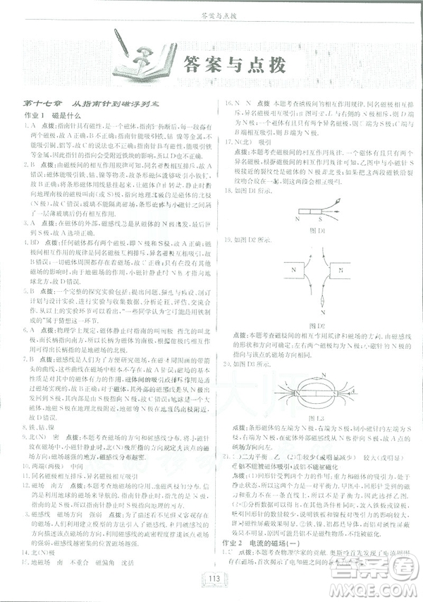 2019版啟東中學作業(yè)本九年級物理下HK滬科版參考答案