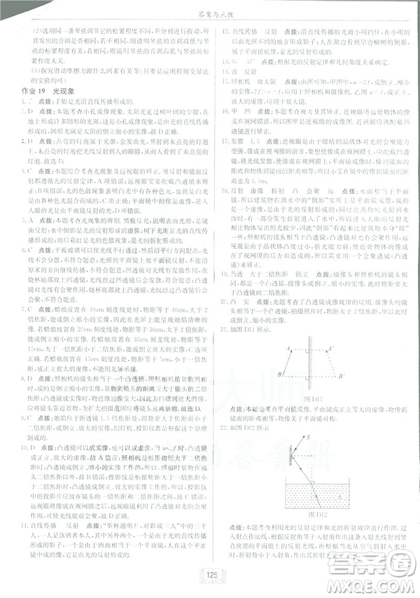 2019版啟東中學作業(yè)本九年級物理下HK滬科版參考答案