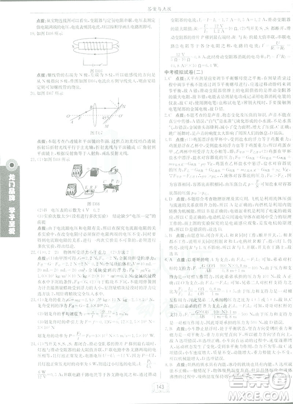 2019版啟東中學作業(yè)本九年級物理下HK滬科版參考答案