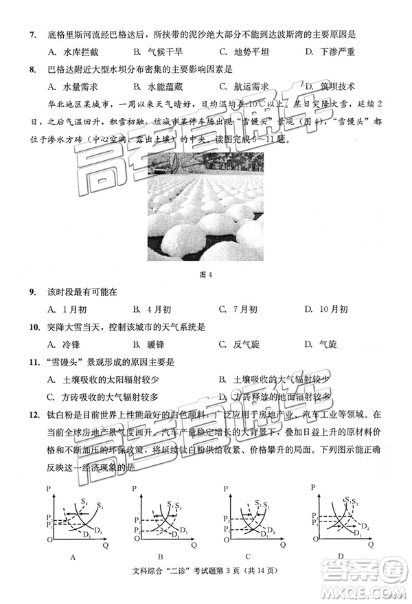 2019年3月成都二診文綜理綜高三試卷及參考答案