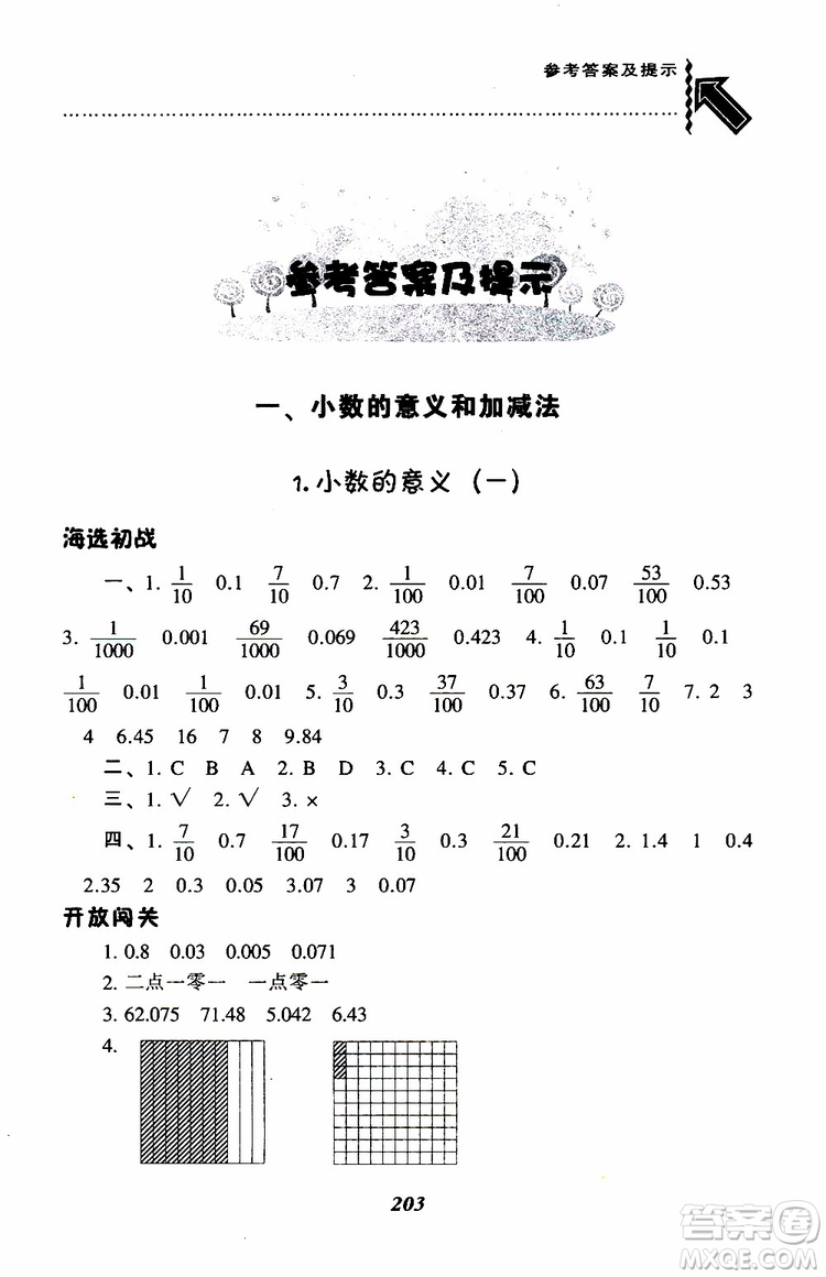 2019年小學(xué)尖子生題庫(kù)數(shù)學(xué)四年級(jí)下冊(cè)北師版BS版參考答案