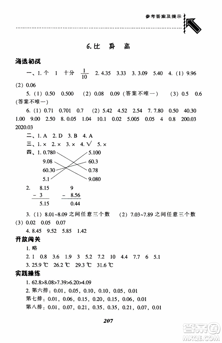 2019年小學(xué)尖子生題庫(kù)數(shù)學(xué)四年級(jí)下冊(cè)北師版BS版參考答案