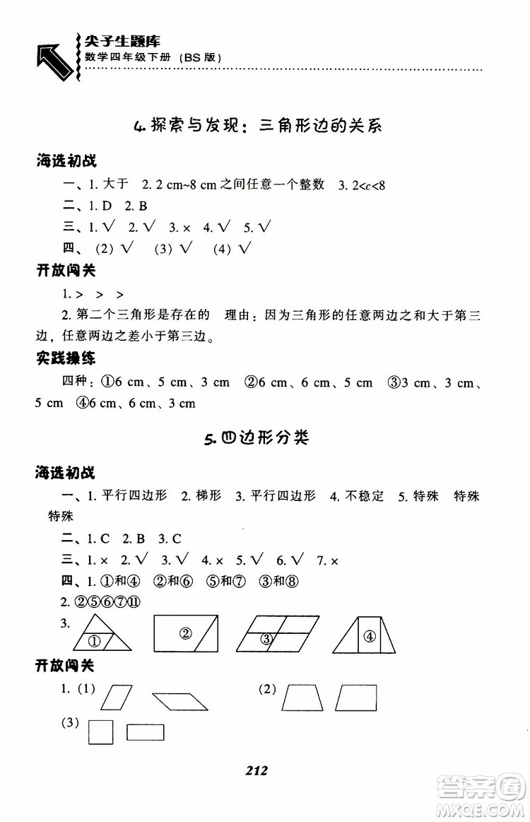 2019年小學(xué)尖子生題庫(kù)數(shù)學(xué)四年級(jí)下冊(cè)北師版BS版參考答案