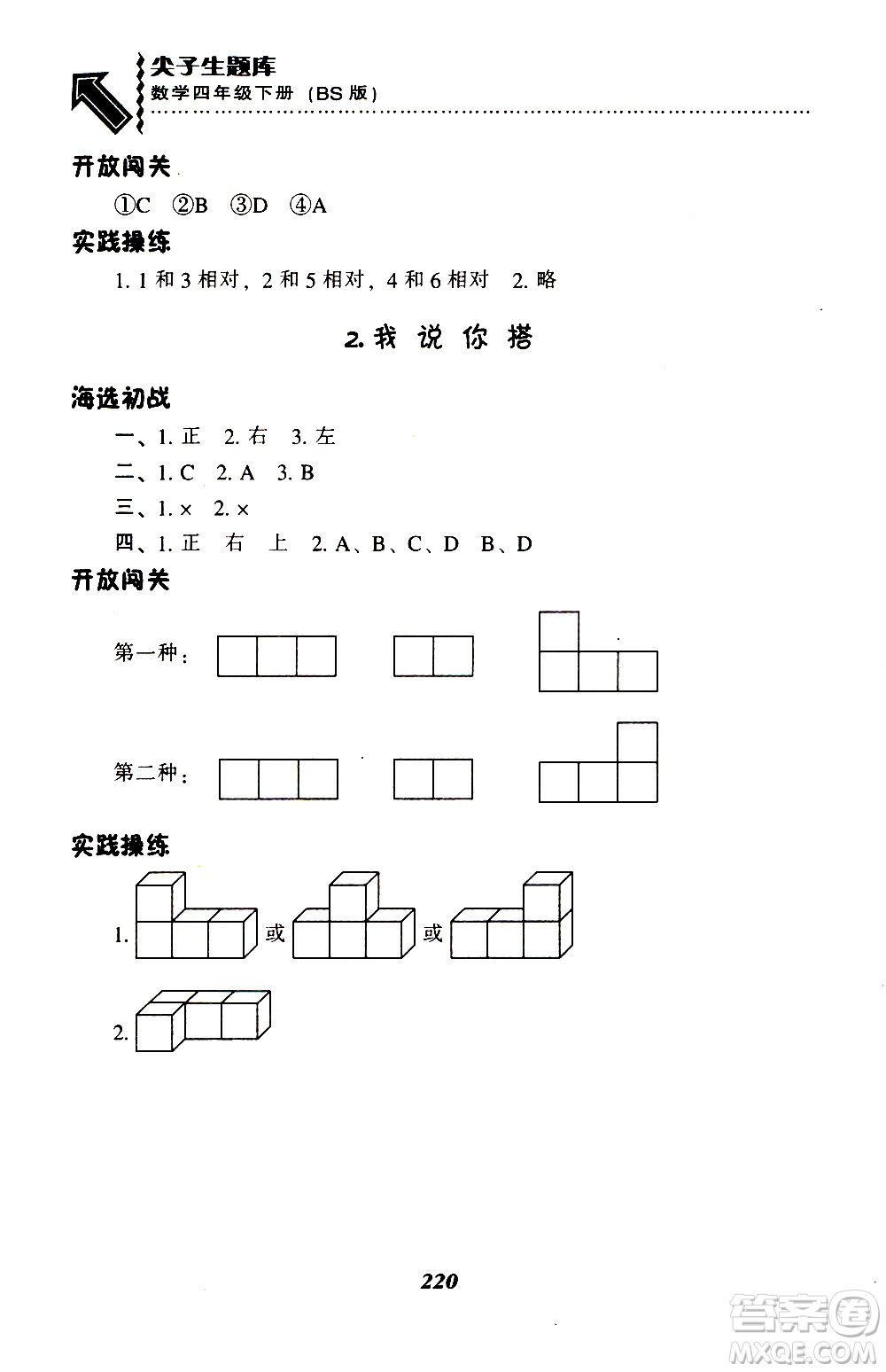 2019年小學(xué)尖子生題庫(kù)數(shù)學(xué)四年級(jí)下冊(cè)北師版BS版參考答案