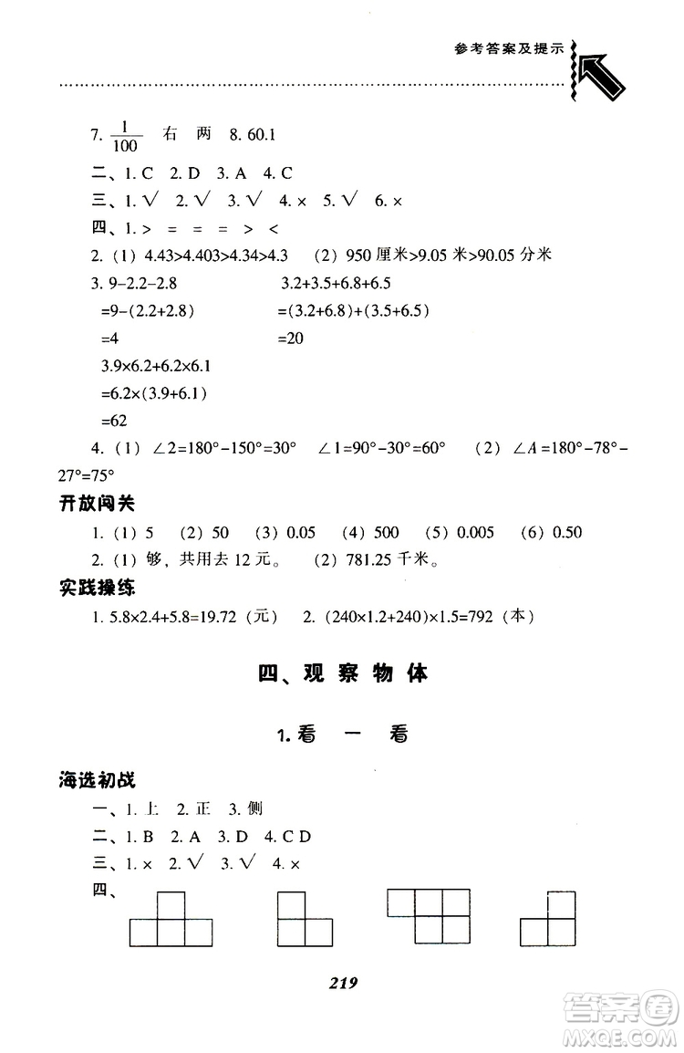 2019年小學(xué)尖子生題庫(kù)數(shù)學(xué)四年級(jí)下冊(cè)北師版BS版參考答案