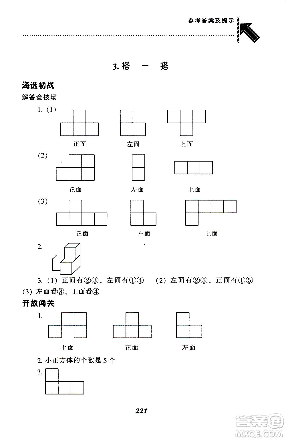 2019年小學(xué)尖子生題庫(kù)數(shù)學(xué)四年級(jí)下冊(cè)北師版BS版參考答案