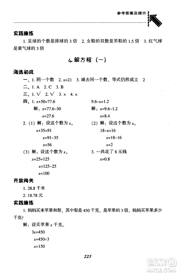 2019年小學(xué)尖子生題庫(kù)數(shù)學(xué)四年級(jí)下冊(cè)北師版BS版參考答案