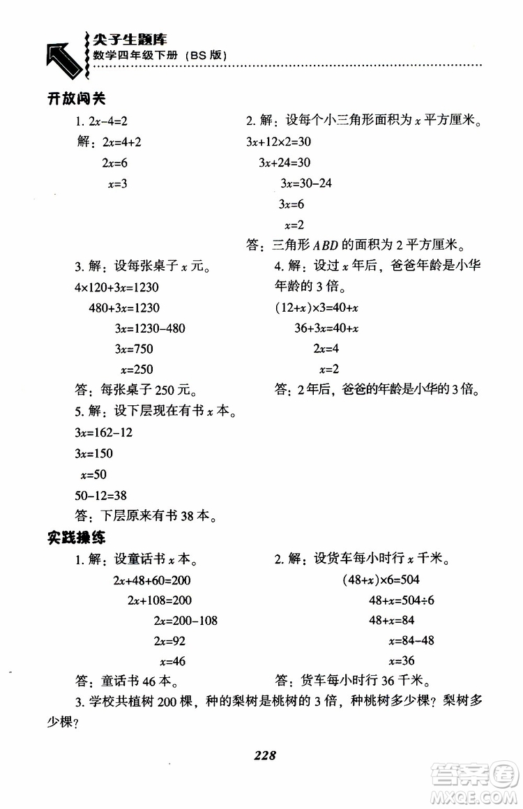 2019年小學(xué)尖子生題庫(kù)數(shù)學(xué)四年級(jí)下冊(cè)北師版BS版參考答案