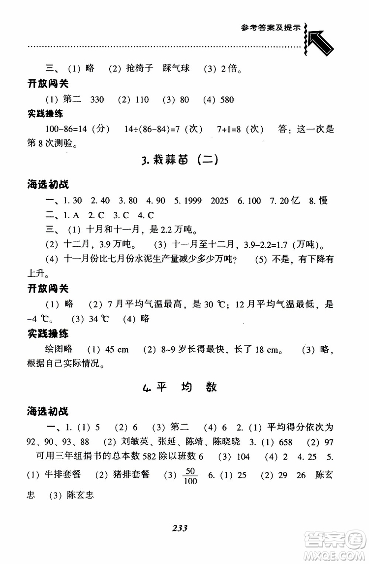 2019年小學(xué)尖子生題庫(kù)數(shù)學(xué)四年級(jí)下冊(cè)北師版BS版參考答案