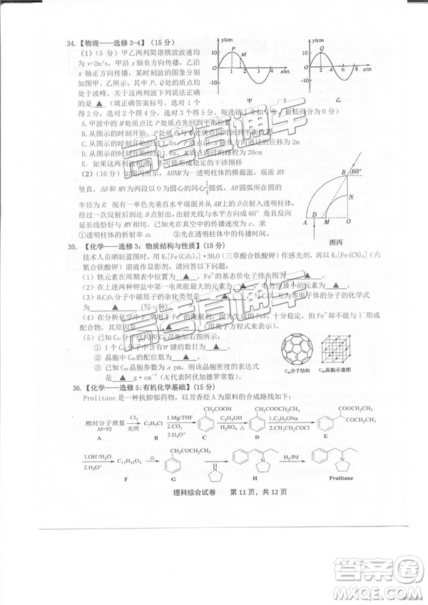 2019年3月上饒二模高三文綜理綜試題及參考答案