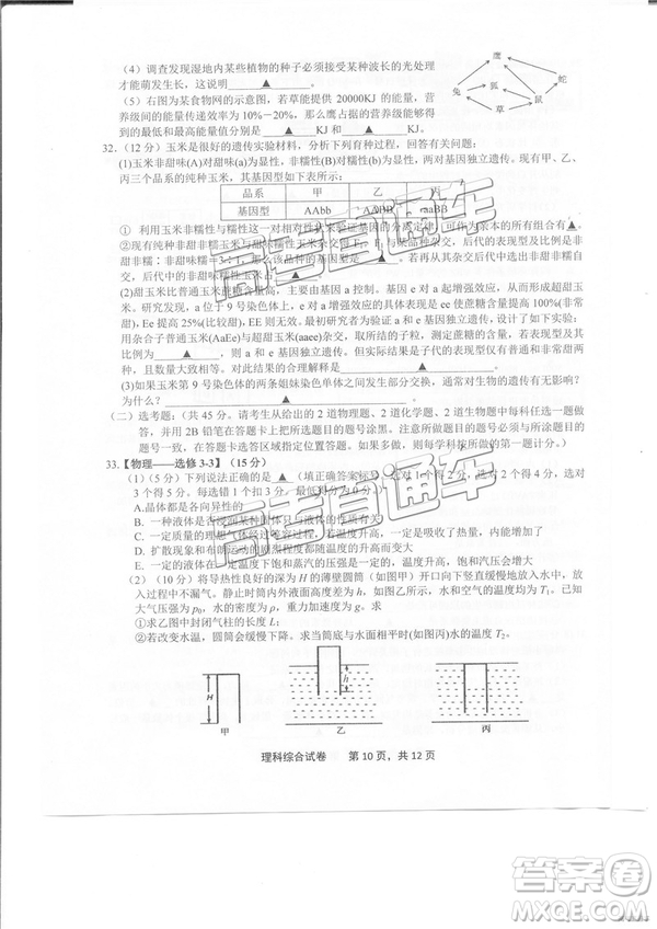 2019年3月上饒二模高三文綜理綜試題及參考答案