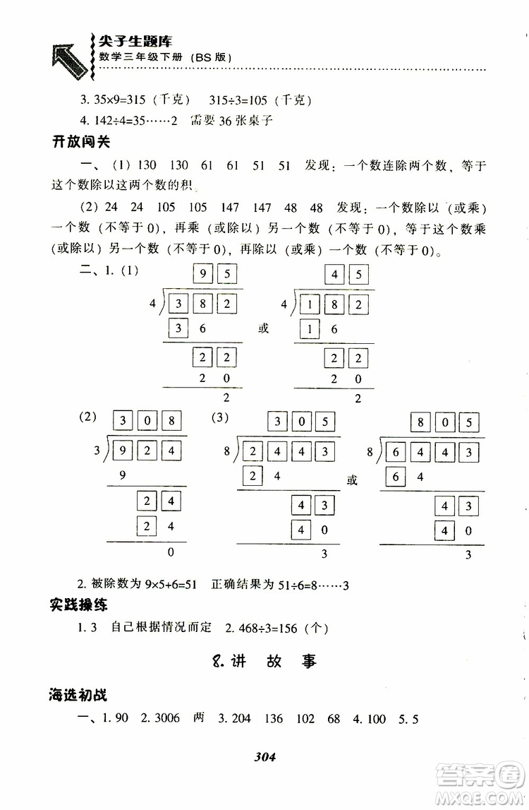 2019春新版尖子生題庫三年級下冊數(shù)學(xué)北師大版BS版參考答案